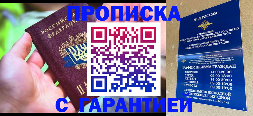 временная регистрация 2025 в Невинномысске