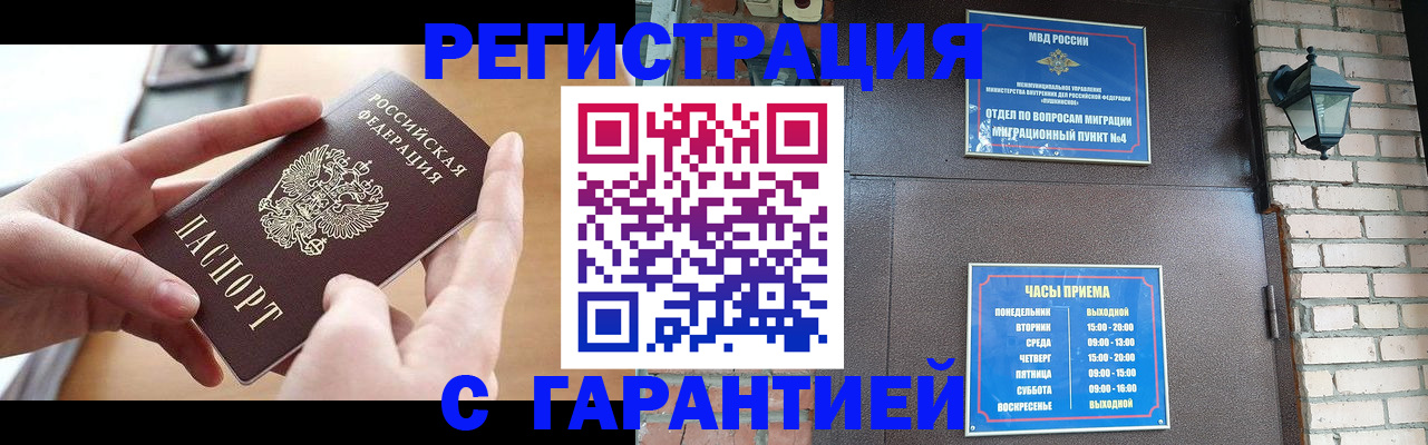 прописка в Невинномысске
