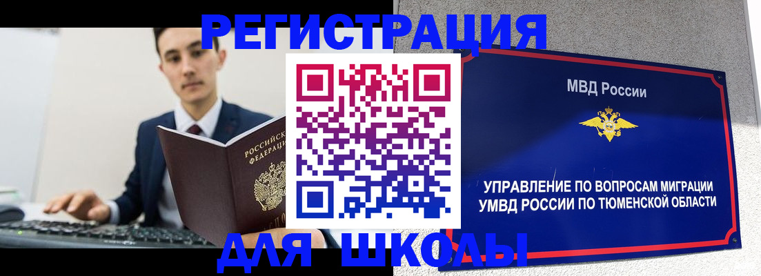 временная регистрация для школы в Невинномысске