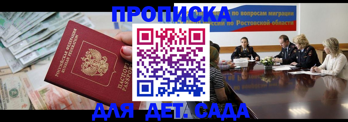прописка 2025 в Невинномысске