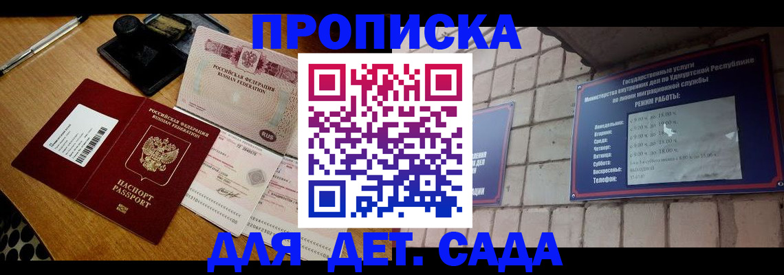 прописка 2025 в Невинномысске